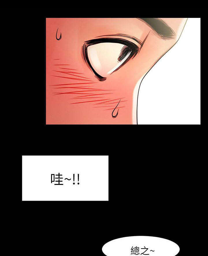 友真与银夏漫画,第5章：暴力对待1图
