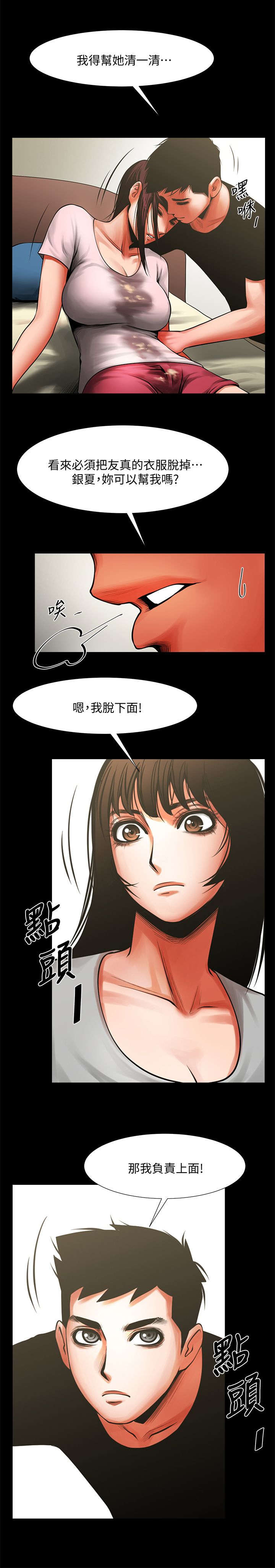 友真与银夏漫画,第26章：撞杯1图