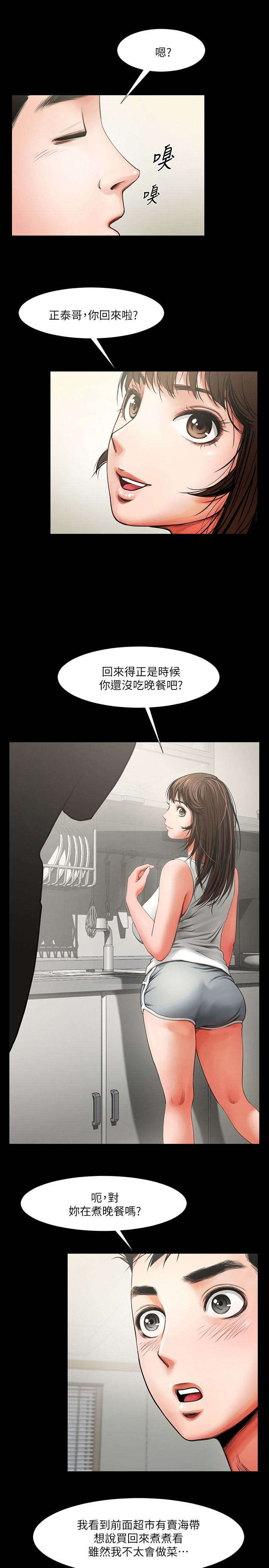 友真与银夏漫画,第9章：该换地方了2图