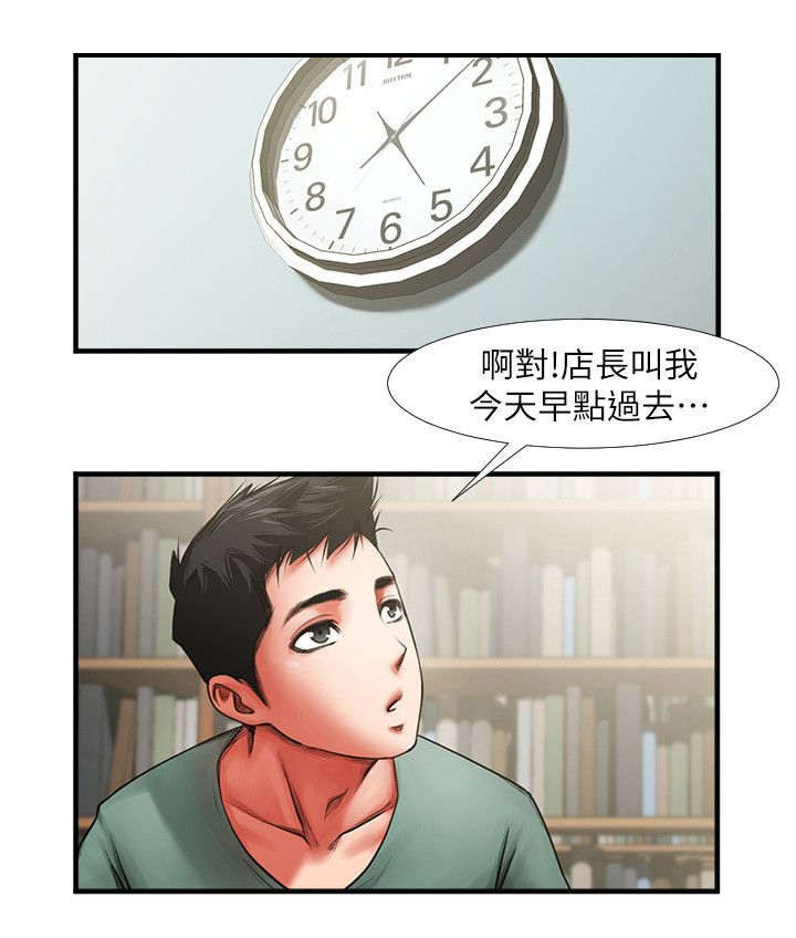 友真与银夏漫画,第8章：检查作业1图