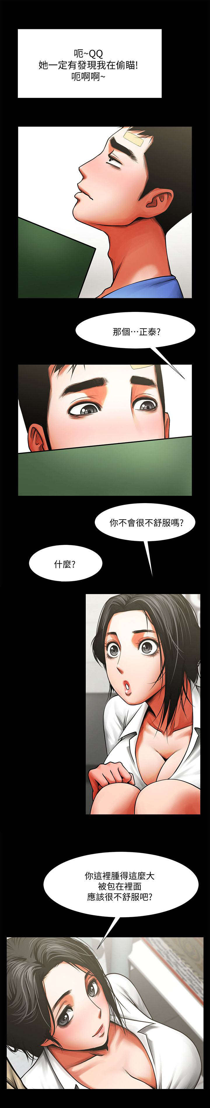 友真与银夏漫画,第17章：帮你处理4图