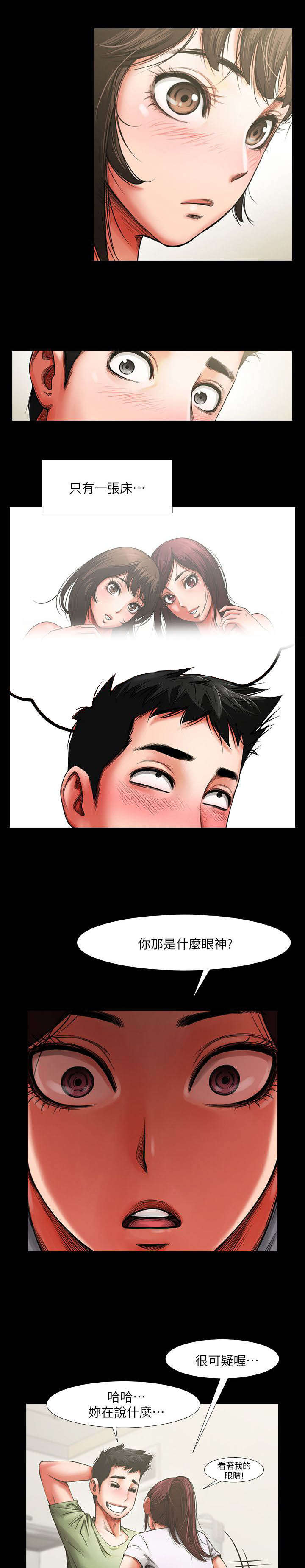 友真与银夏漫画,第6章：夜间一双手1图