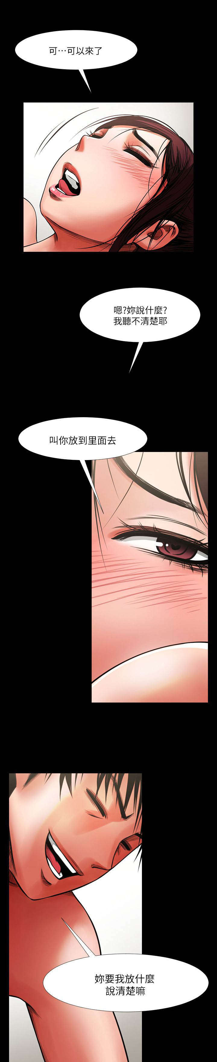 友真与银夏漫画,第11章：绝对不行3图