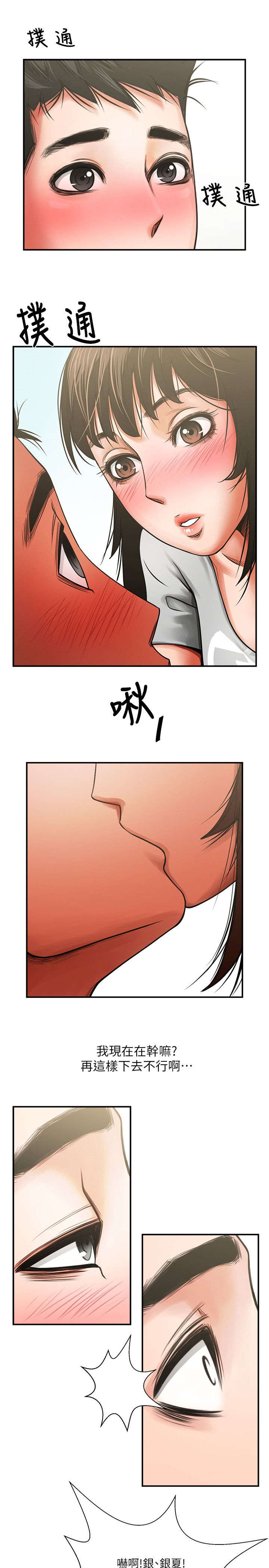 友真与银夏漫画,第16章：你可以进来下吗3图