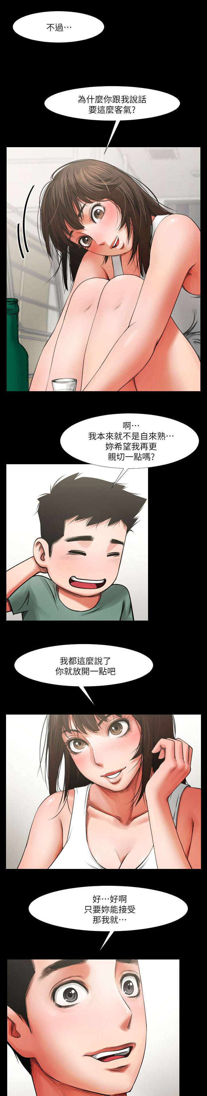 友真与银夏漫画,第9章：该换地方了5图