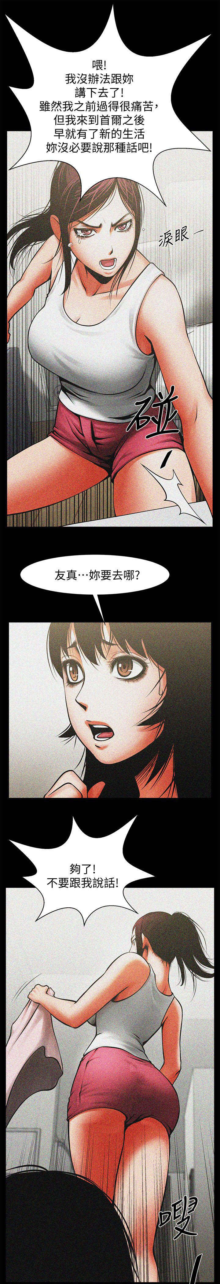 友真与银夏漫画,第25章：呕吐物2图