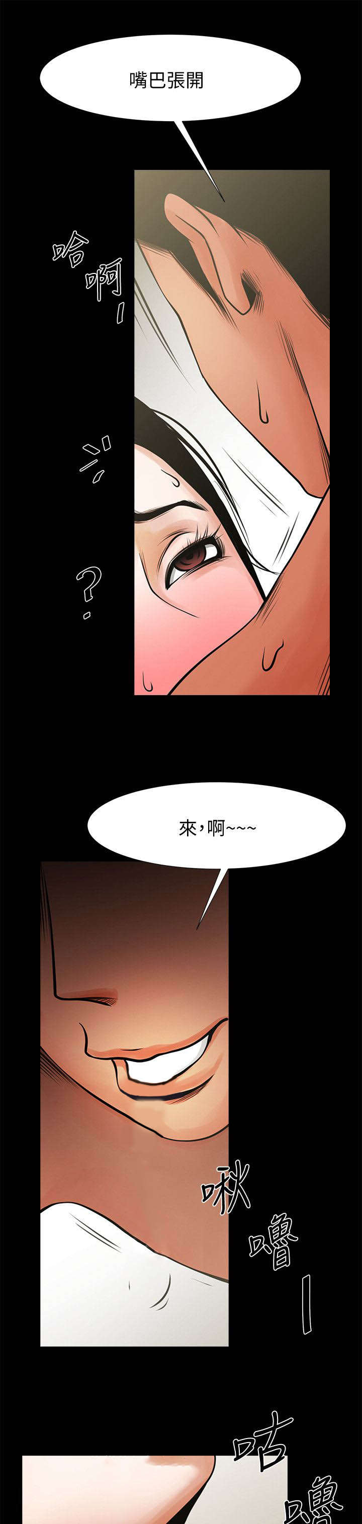 友真与银夏漫画,第29章：美味5图