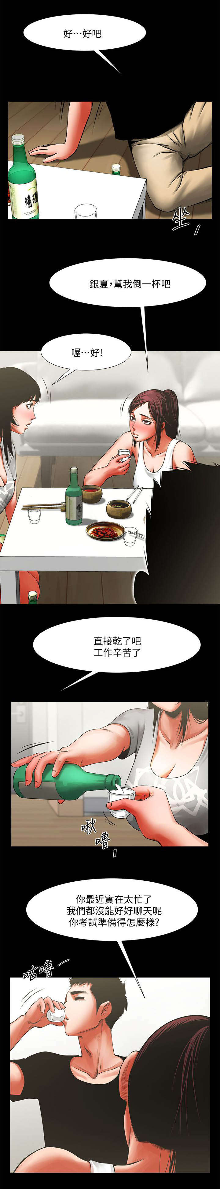友真与银夏漫画,第24章：离家出走5图