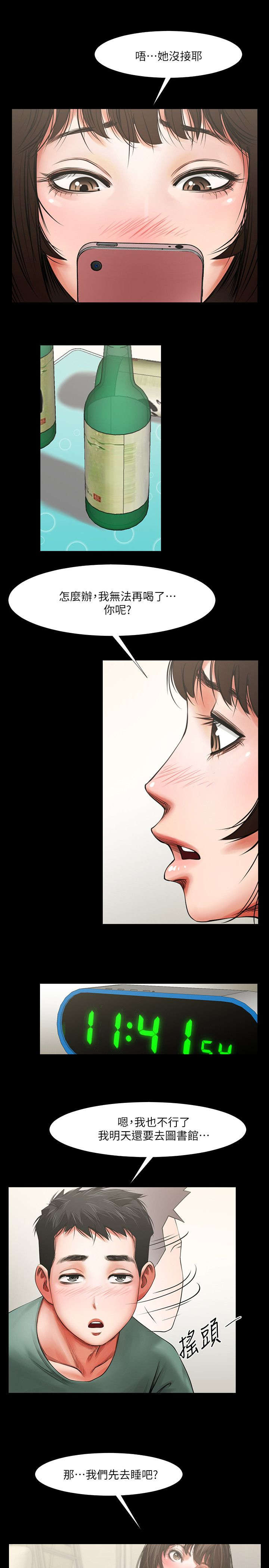 友真与银夏漫画,第10章：可以来了2图