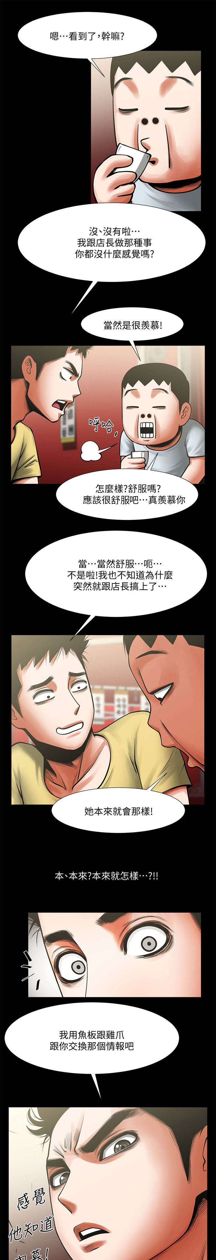 友真与银夏漫画,第30章：各有心思3图