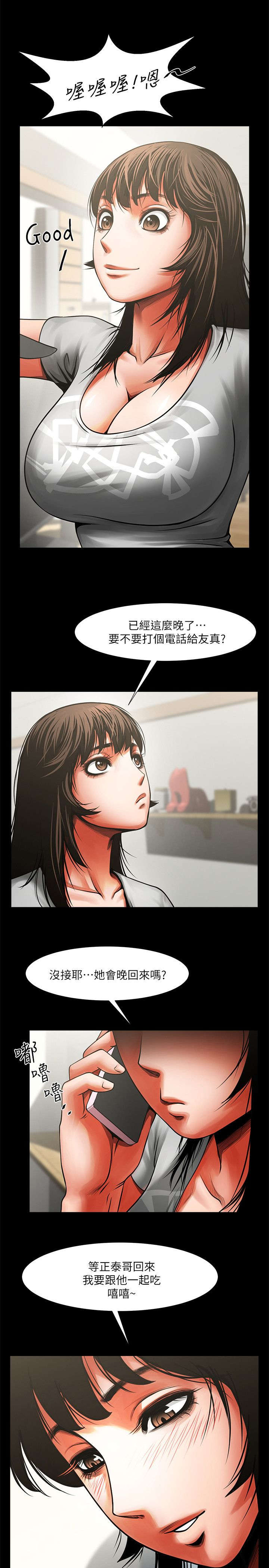 友真与银夏漫画,第20章：对视4图