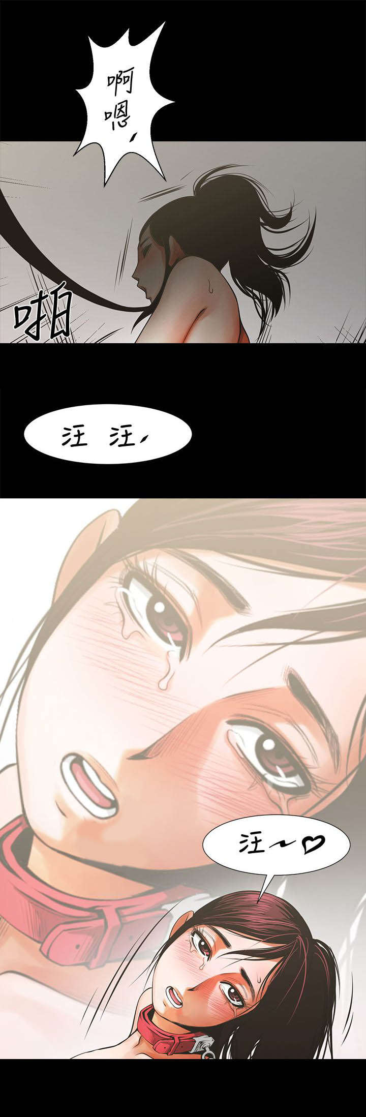 友真与银夏漫画,第28章：心动2图