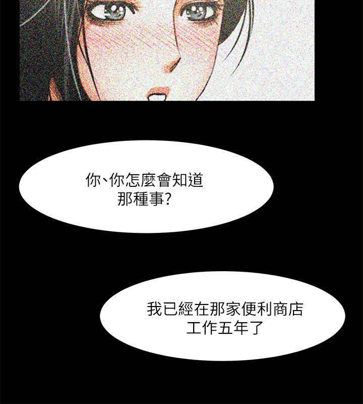 友真与银夏漫画,第30章：各有心思5图