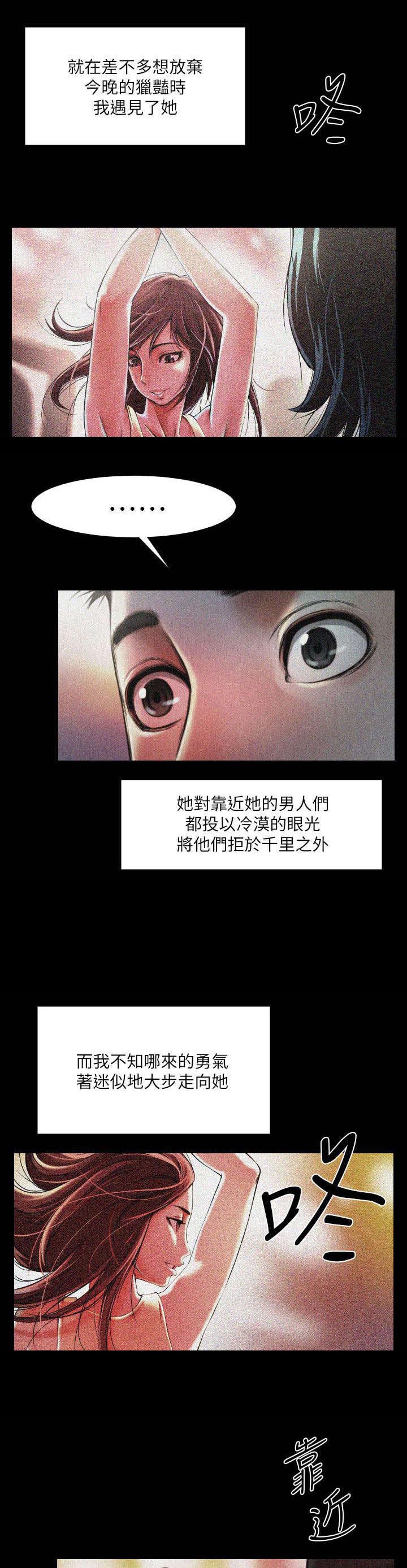 友真与银夏漫画,第1章：蹦迪2图