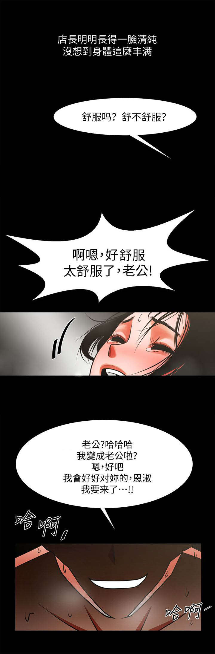 友真与银夏漫画,第22章：什么情况4图