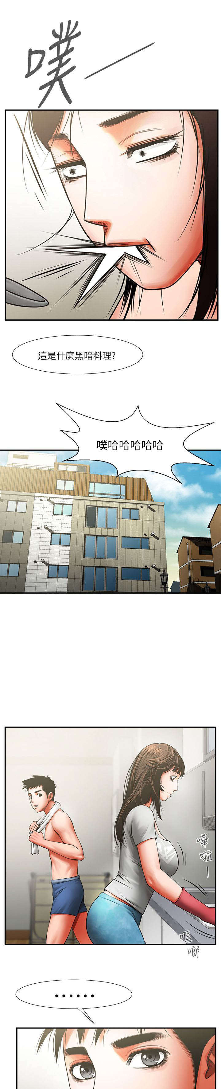 友真与银夏漫画,第15章：倒霉5图