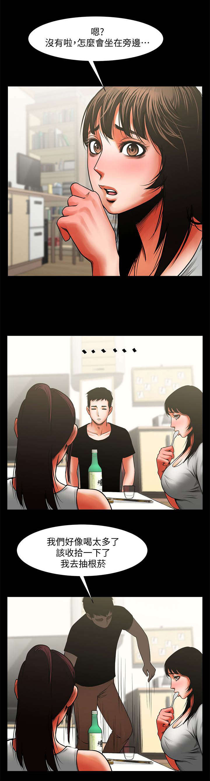 友真与银夏漫画,第24章：离家出走5图