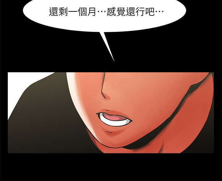 友真与银夏漫画,第24章：离家出走2图