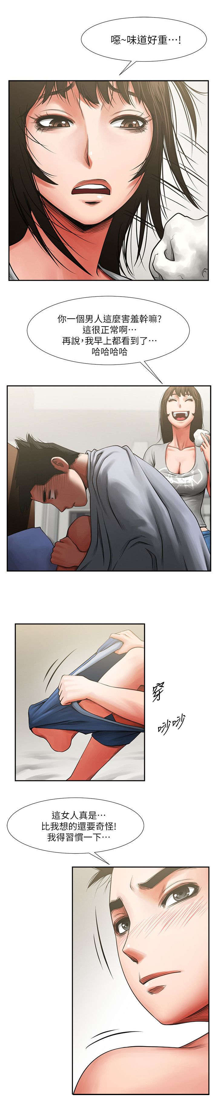 友真与银夏漫画,第14章：兴奋2图