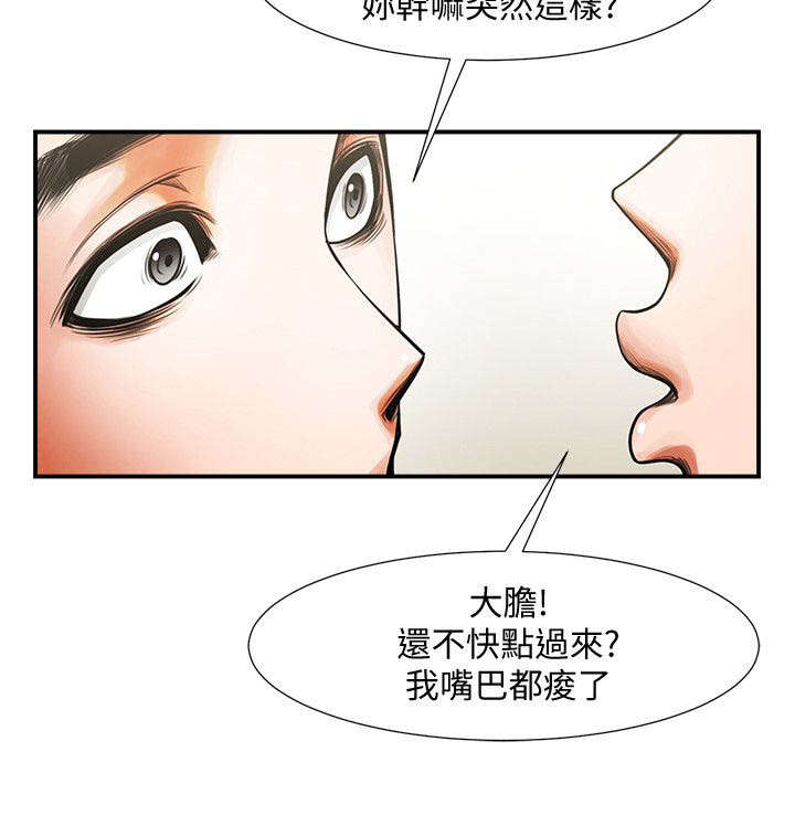 友真与银夏漫画,第28章：心动1图