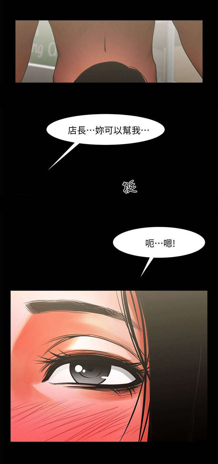 友真与银夏漫画,第19章：玩味1图