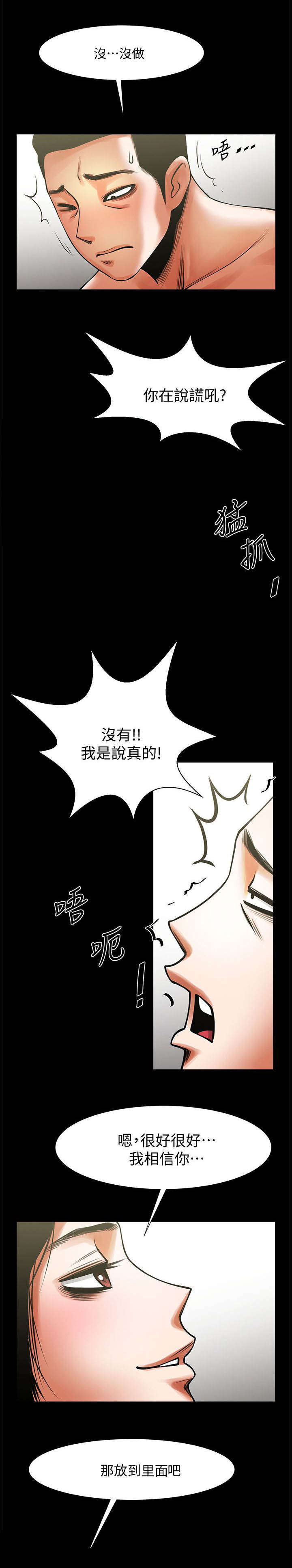 友真与银夏漫画,第29章：美味3图
