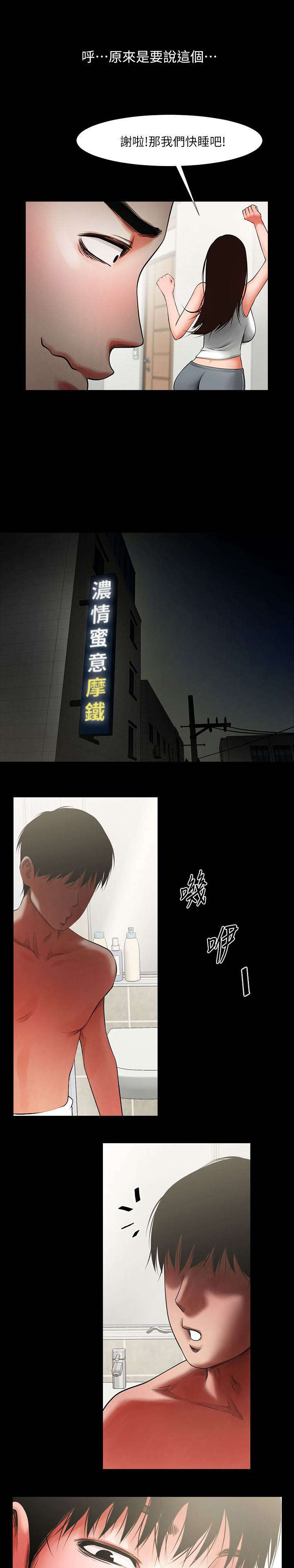 友真与银夏漫画,第10章：可以来了5图
