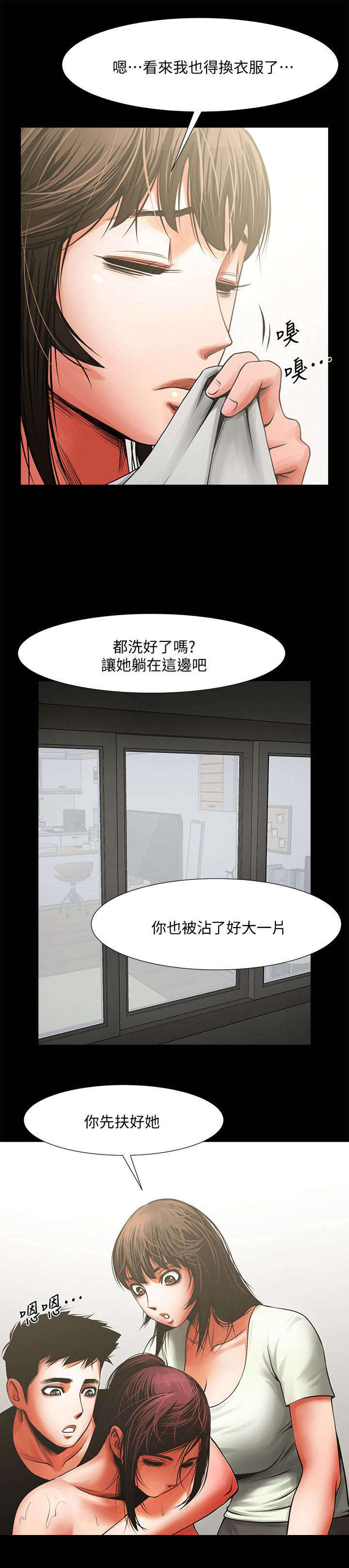 友真与银夏漫画,第26章：撞杯5图