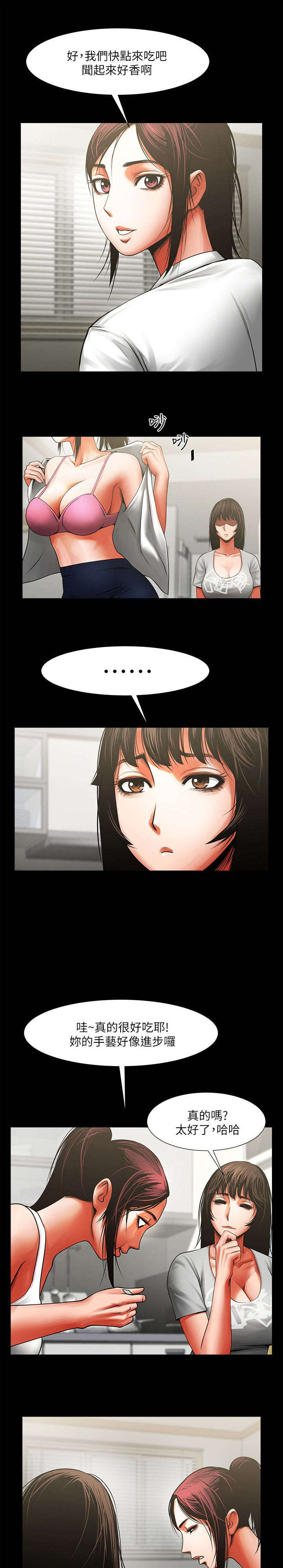 友真与银夏漫画,第21章：哭泣3图