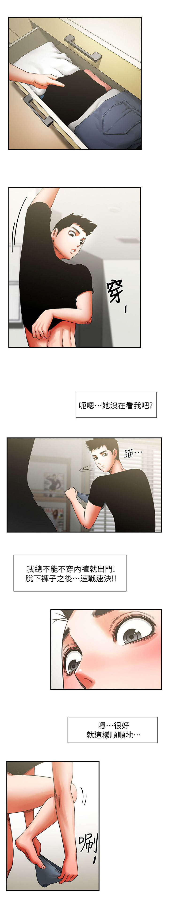 友真与银夏漫画,第15章：倒霉3图