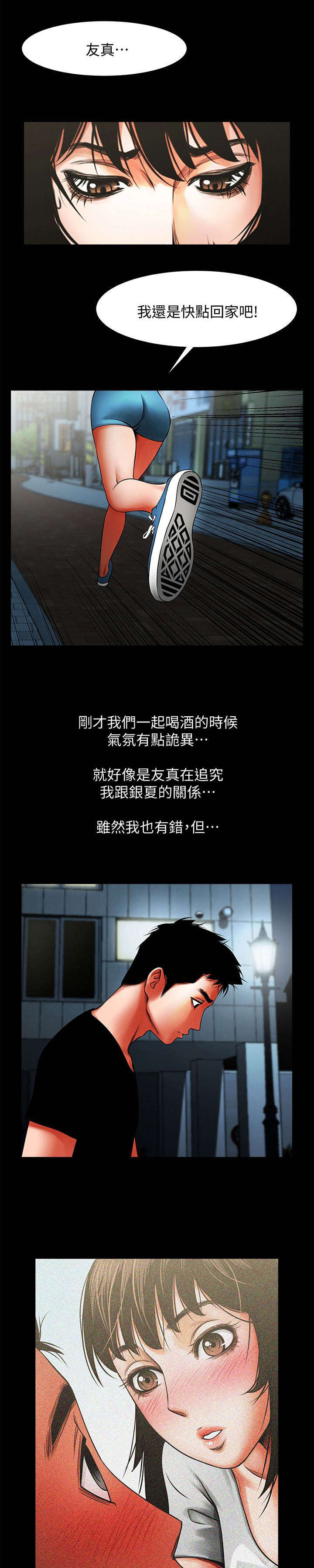 友真与银夏漫画,第25章：呕吐物4图