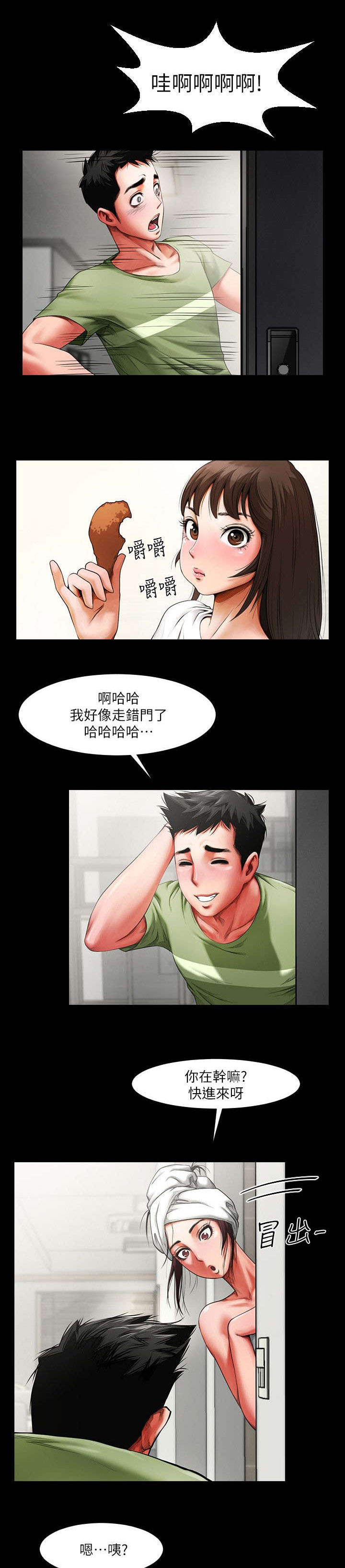 友真与银夏漫画,第4章：干杯5图