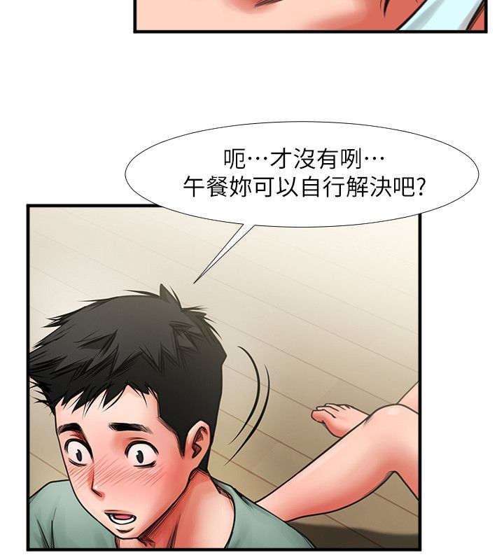 友真与银夏漫画,第7章：信息5图