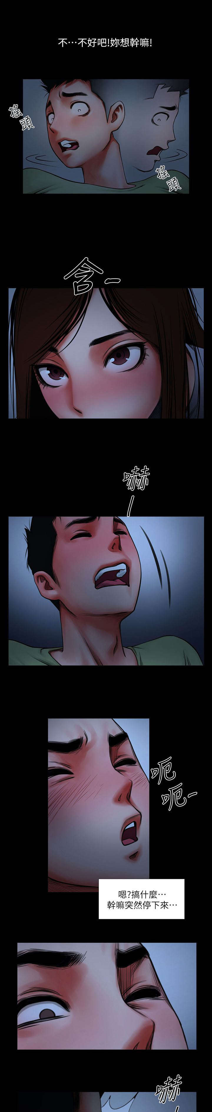 友真与银夏漫画,第7章：信息3图
