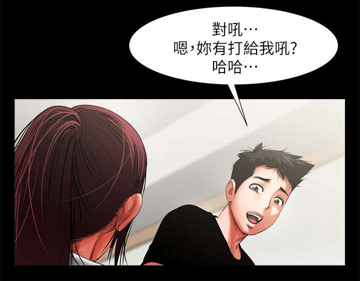 友真与银夏漫画,第24章：离家出走2图