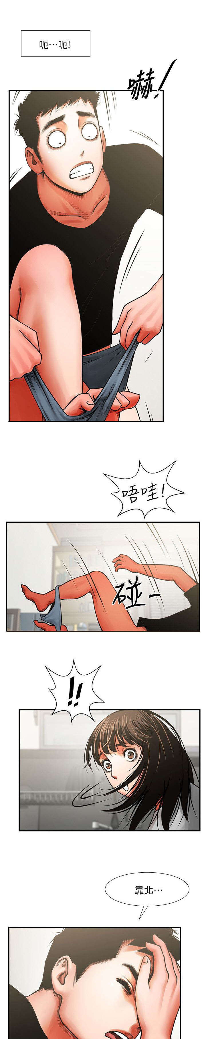 友真与银夏漫画,第15章：倒霉4图