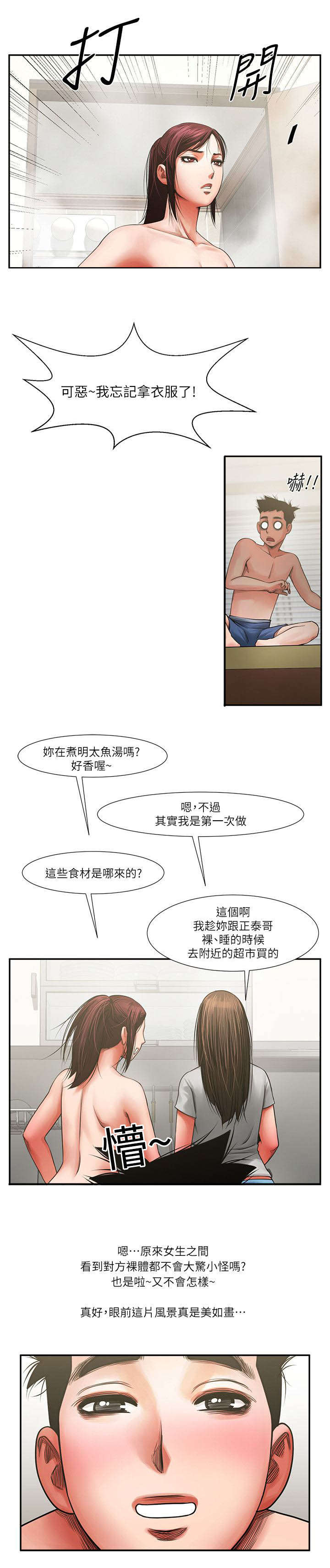 友真与银夏漫画,第14章：兴奋3图