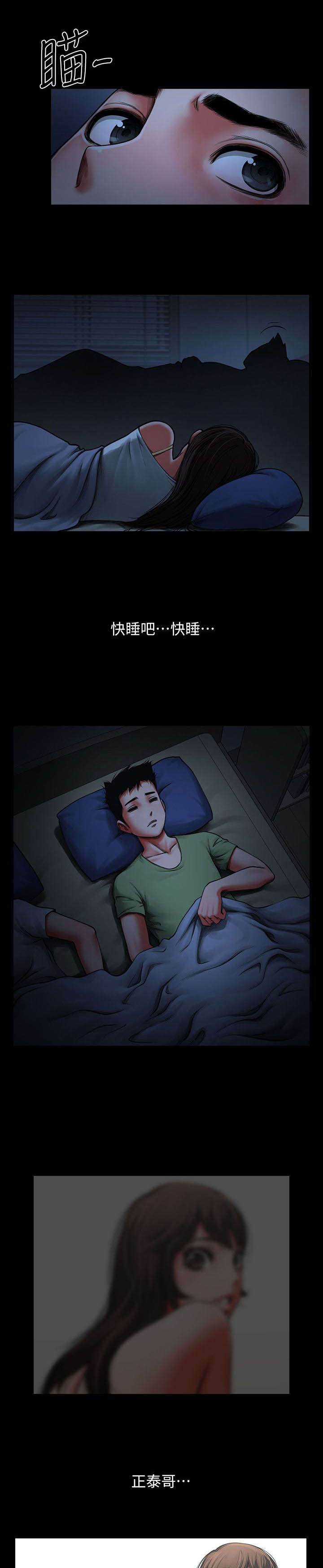 友真与银夏漫画,第6章：夜间一双手5图