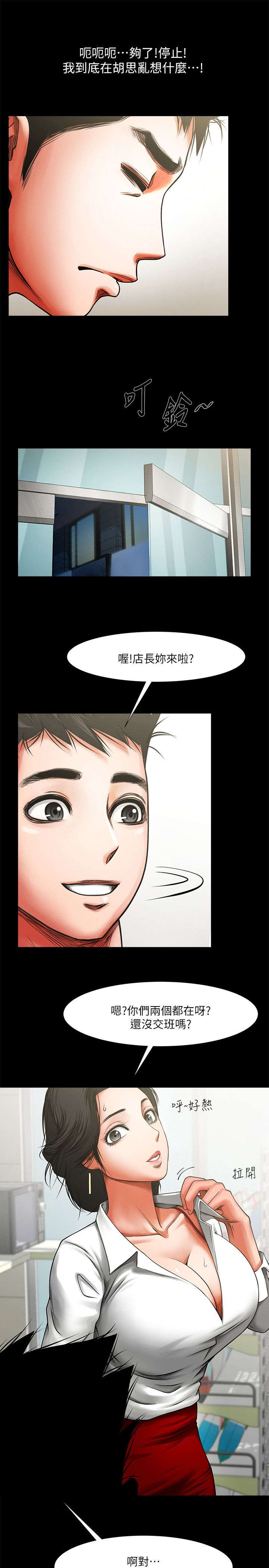 友真与银夏漫画,第16章：你可以进来下吗4图