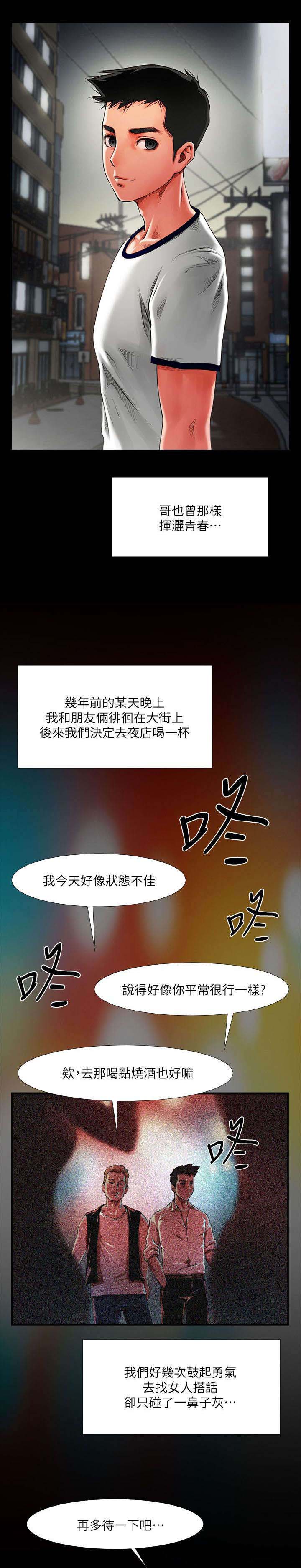 友真与银夏漫画,第1章：蹦迪5图