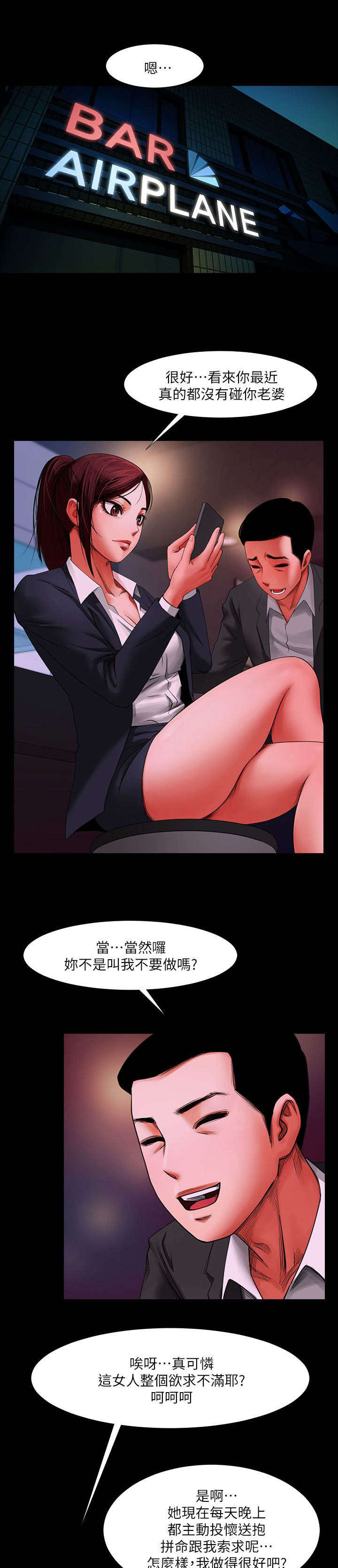 友真与银夏漫画,第9章：该换地方了2图