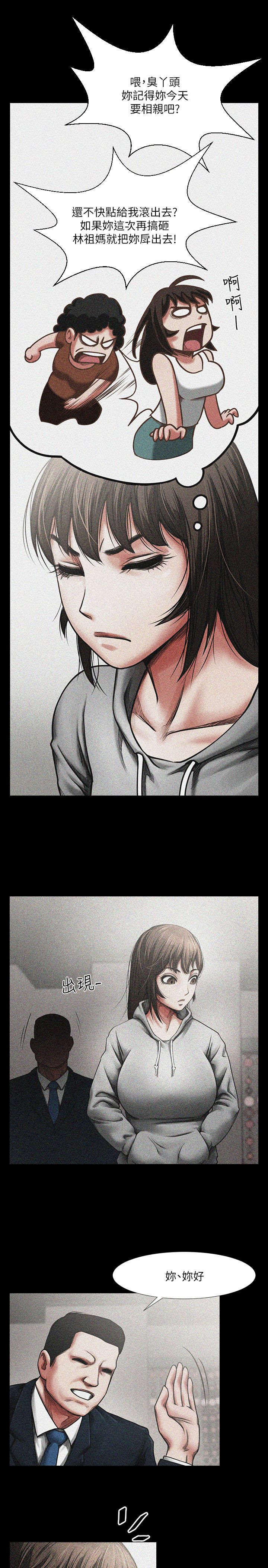 友真与银夏漫画,第4章：干杯3图