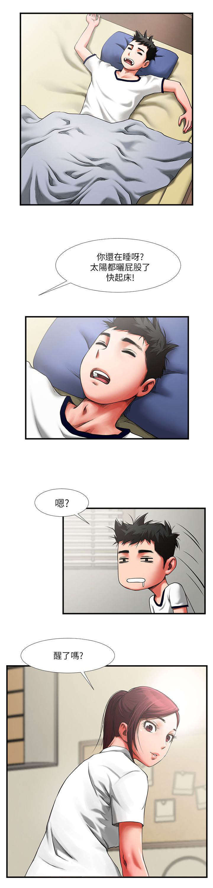 友真与银夏漫画,第2章：相识4图