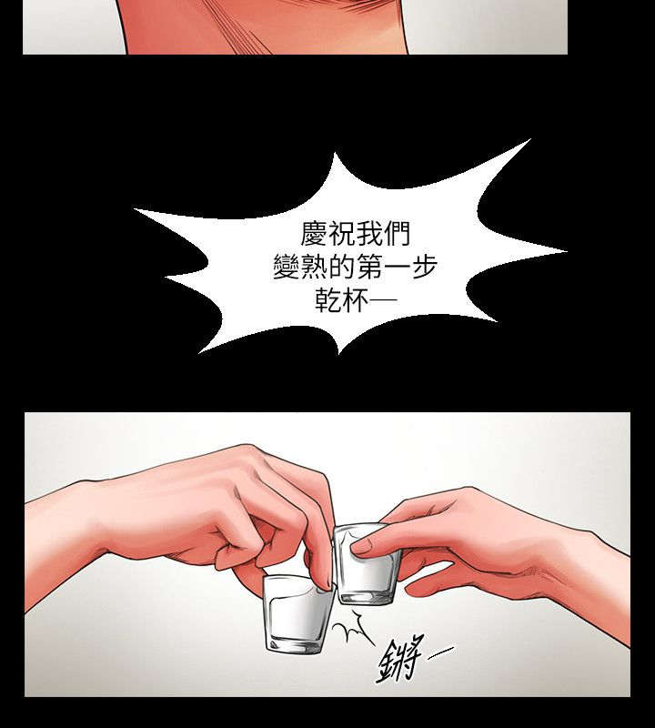 友真与银夏漫画,第9章：该换地方了1图