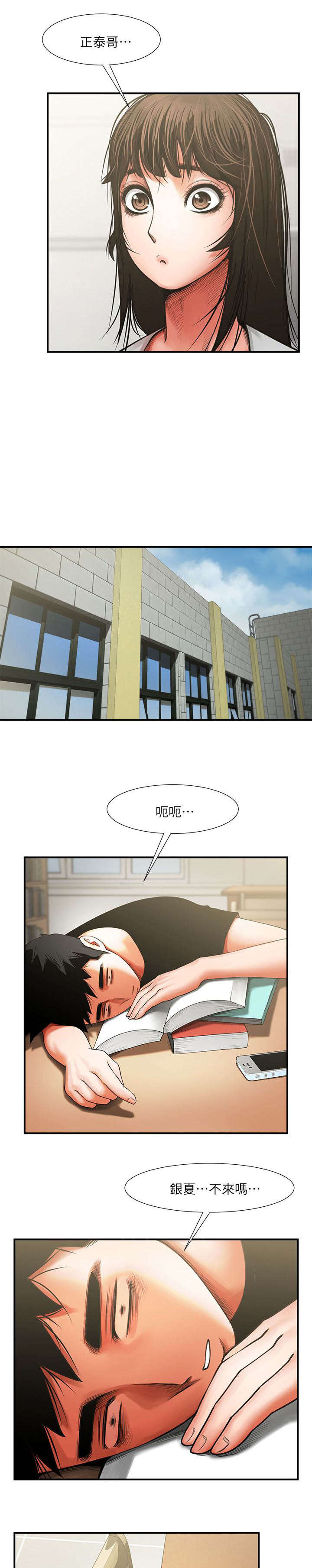友真与银夏漫画,第16章：你可以进来下吗3图