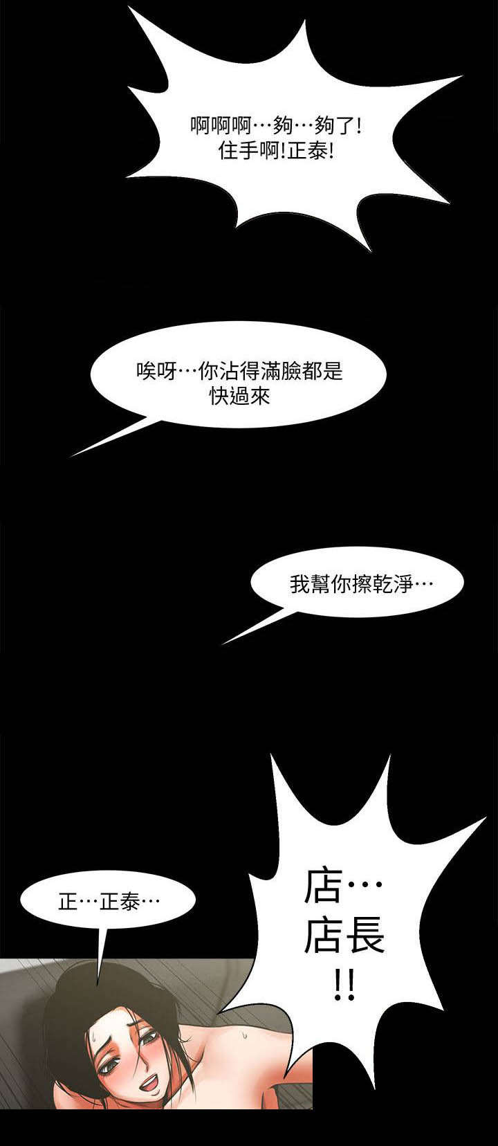 友真与银夏漫画,第20章：对视5图