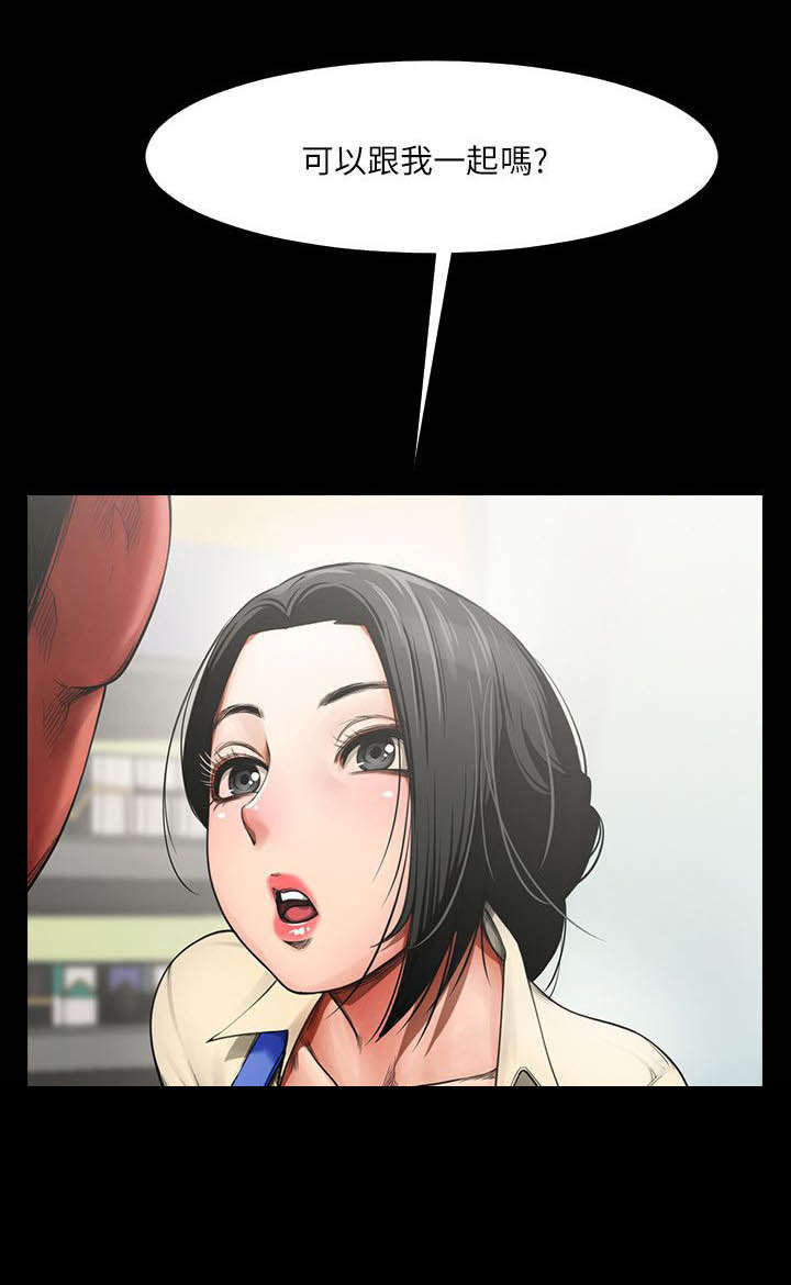 友真与银夏漫画,第3章：陌生人3图