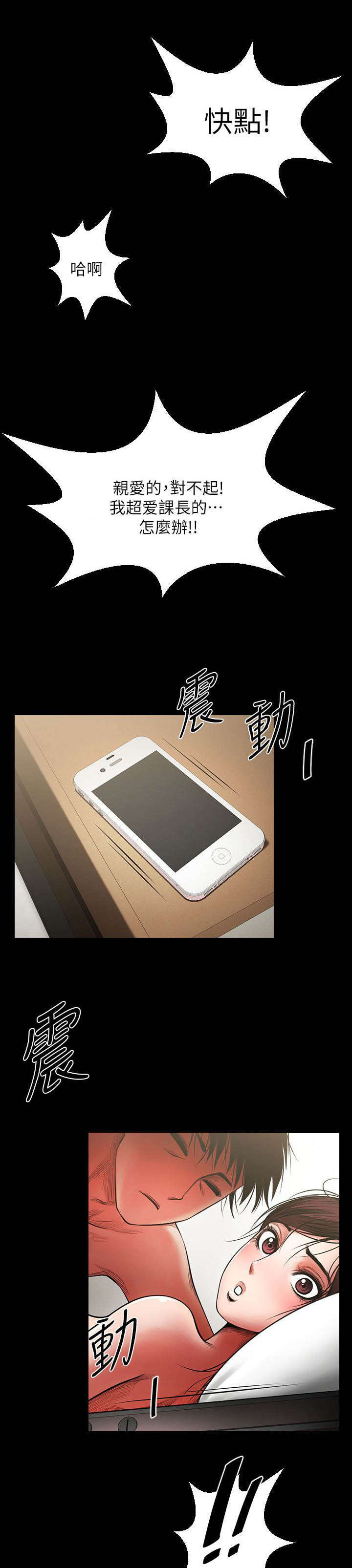 友真与银夏漫画,第11章：绝对不行5图