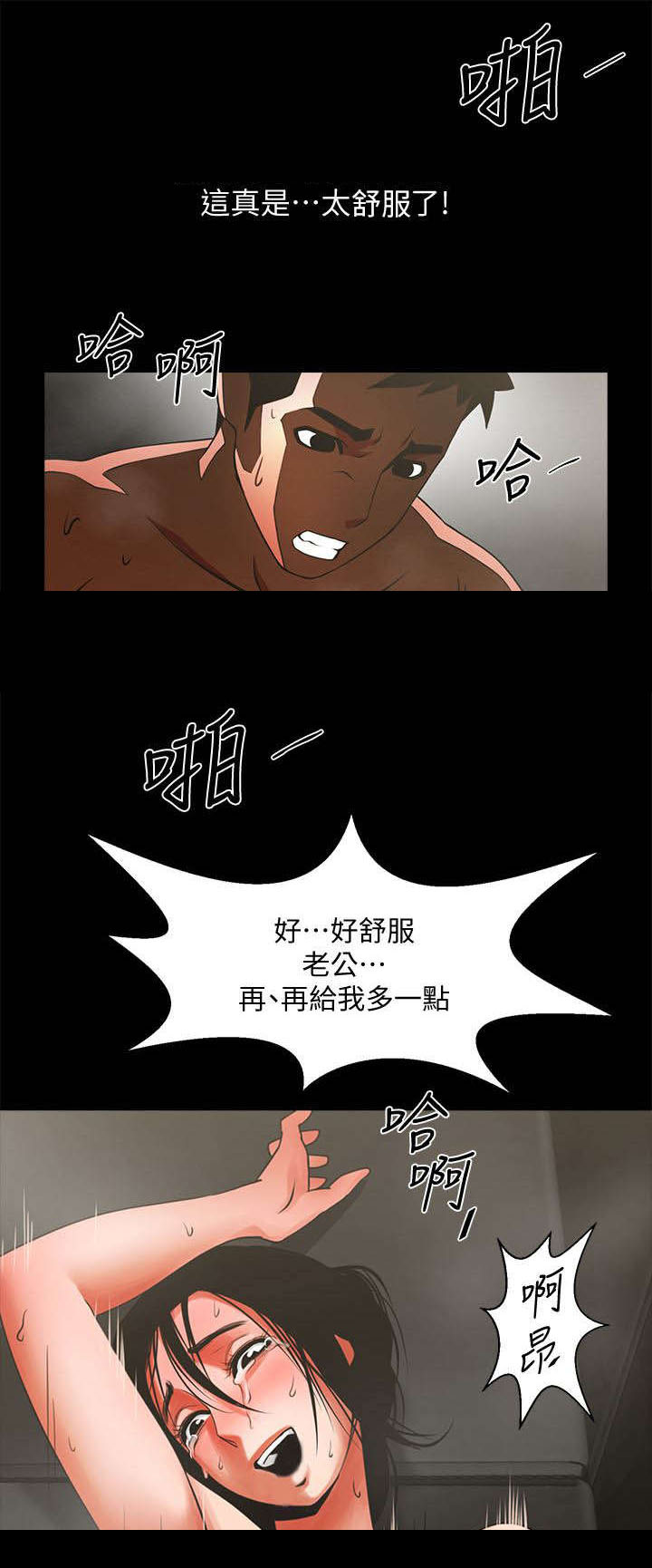 友真与银夏漫画,第22章：什么情况5图