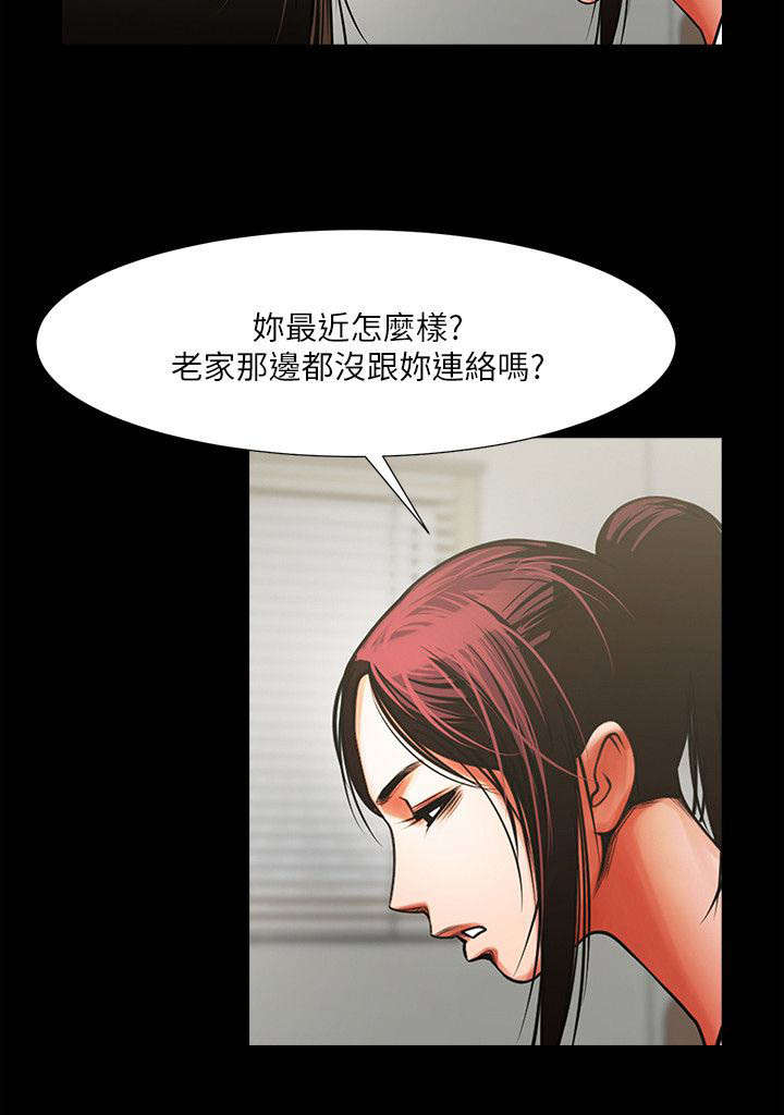 友真与银夏漫画,第21章：哭泣4图